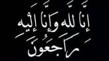 ذكرى أسبوع المرحومة الحاجة جميلة أسعد دخل الله بيضون في ديربورن
