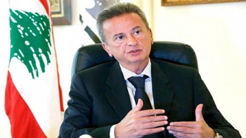 رياض سلامة يوضح:" لم اذكر أبداً ان المصارف يمكن ان تحول الودائع لديها التي هي بالدولار الى الليرة"
