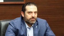 الحريري:"يعرقلون ويتهمونني أنني أعرقل...منذ أن قدّمتُ استقالتي وأنا أصرّف الأعمال وهناك رئيس مكلّف ومهمته تشكيل الحكومة مع من طرح اسمه"