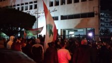  مسيرة للمحتجين انطلقت من امام مصرف لبنان الى ثكنة الحلو للمطالبة باطلاق الموقوفين على خلفية احداث امس
