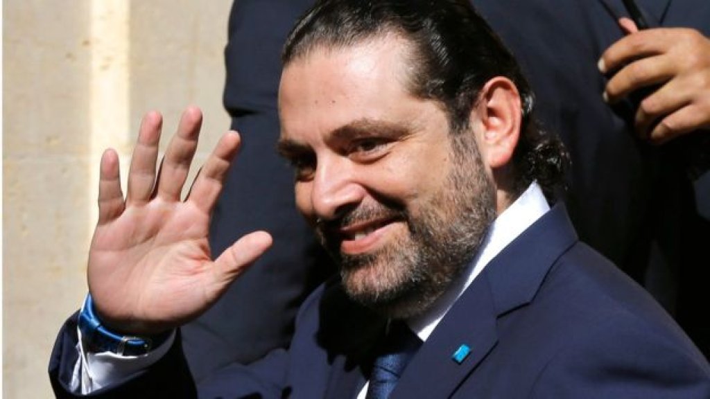 الحريري: "عندما تحين ساعة القرار الذي يخدم مصلحة لبنان نأخذ القرار المُناسب ونستودع الله وطننا الحبيب لبنان وشعبه الطيب"