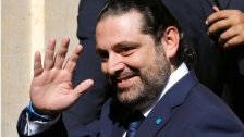 الحريري: "عندما تحين ساعة القرار الذي يخدم مصلحة لبنان نأخذ القرار المُناسب ونستودع الله وطننا الحبيب لبنان وشعبه الطيب"