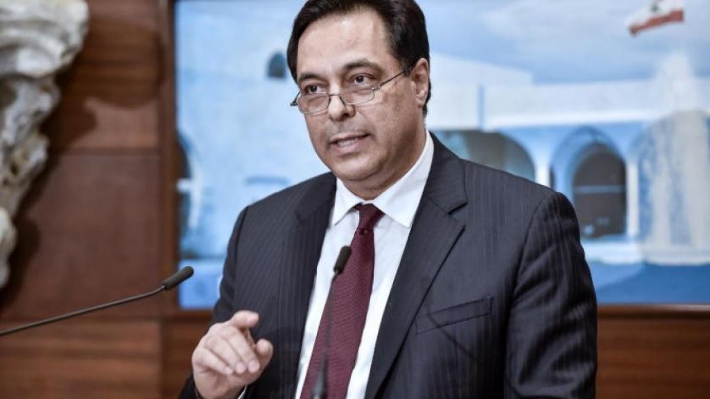 الرئيس دياب:"البيان الوزاري هو نتاج وقائع ودراسات، ولا يحمل اي مقاربات شخصية... طموحنا اكبر بكثير لكن البرغماتية وضعتنا امام حقائق لا يمكن تجاهلها"