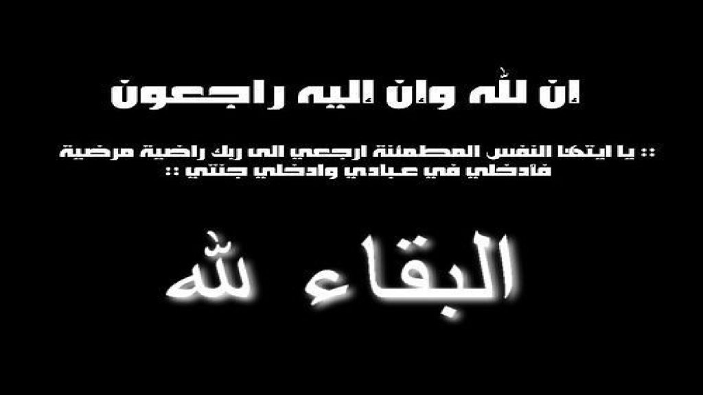 فاتحة وذكرى اسبوع على وفاة المرحومة علية احمد عطية عباس (ام علي) في ديربورن