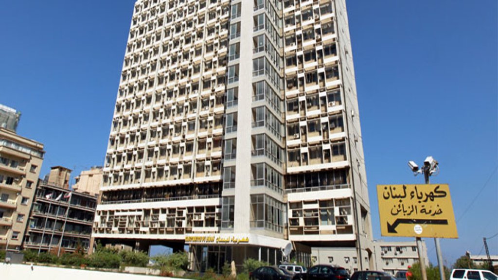 مصادر "الوطني الحر" لـ"الأنباء": ليست وزارة الطاقة وحدها هي المسؤولة عن الفشل في ملف الكهرباء