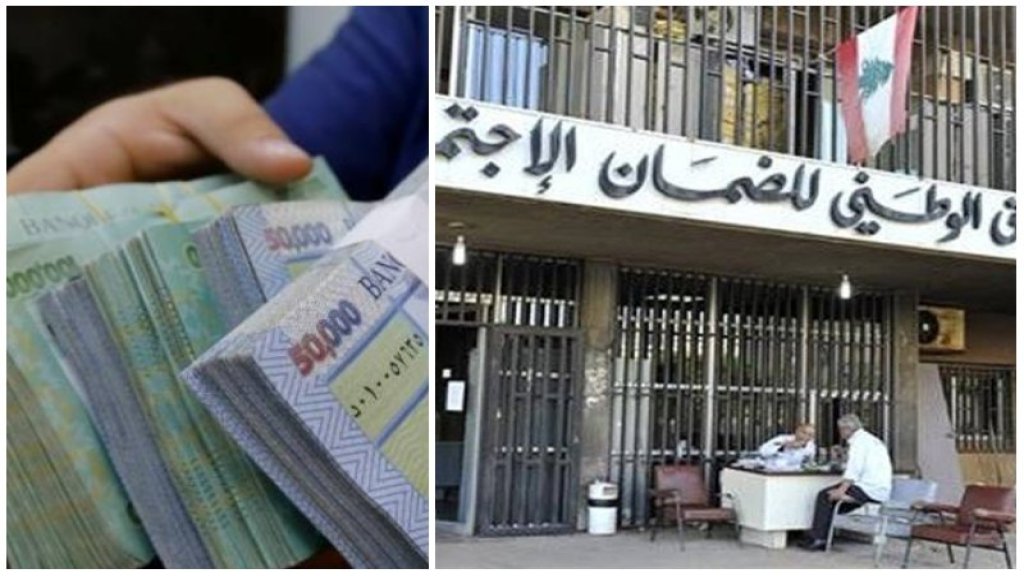  57 مليار ليرة سلفة من "الضمان" للمستشفيات والأطباء....ومدير عام الضمان: نطالب الدولة بتسديد ديونها لصالح الصندوق!