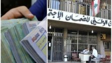  57 مليار ليرة سلفة من "الضمان" للمستشفيات والأطباء....ومدير عام الضمان: نطالب الدولة بتسديد ديونها لصالح الصندوق!