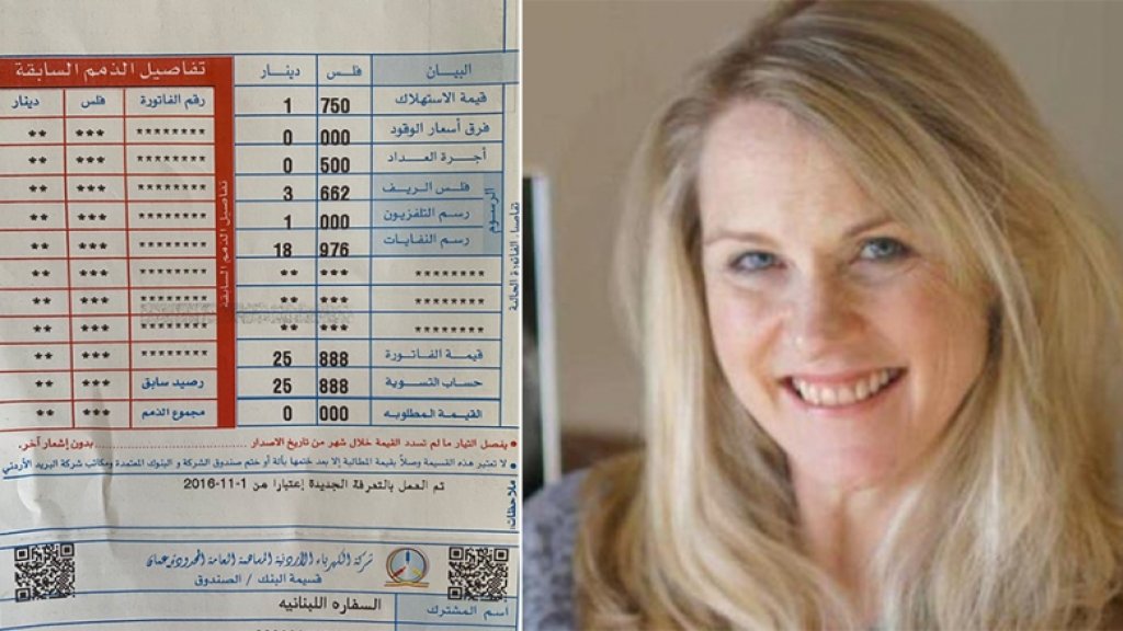 بالصورة/ فاتورة الكهرباء في السفارة اللبنانية في الأردن بلغت صفر دينار! والسفيرة شمعون: توفير أموال لبنان كل شهر!