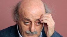 جنبلاط:"من المستفيد من النفط...العائلة الحاكمة طبعاً"