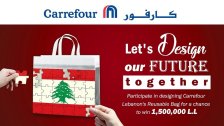 كارفور تعلن عن مسابقة لتصميم كيس التسوق الصديق للبيئة الخاص بمتاجرها...بمشاركة طلبة الفنون والتصميم من 14 جامعة لبنانية