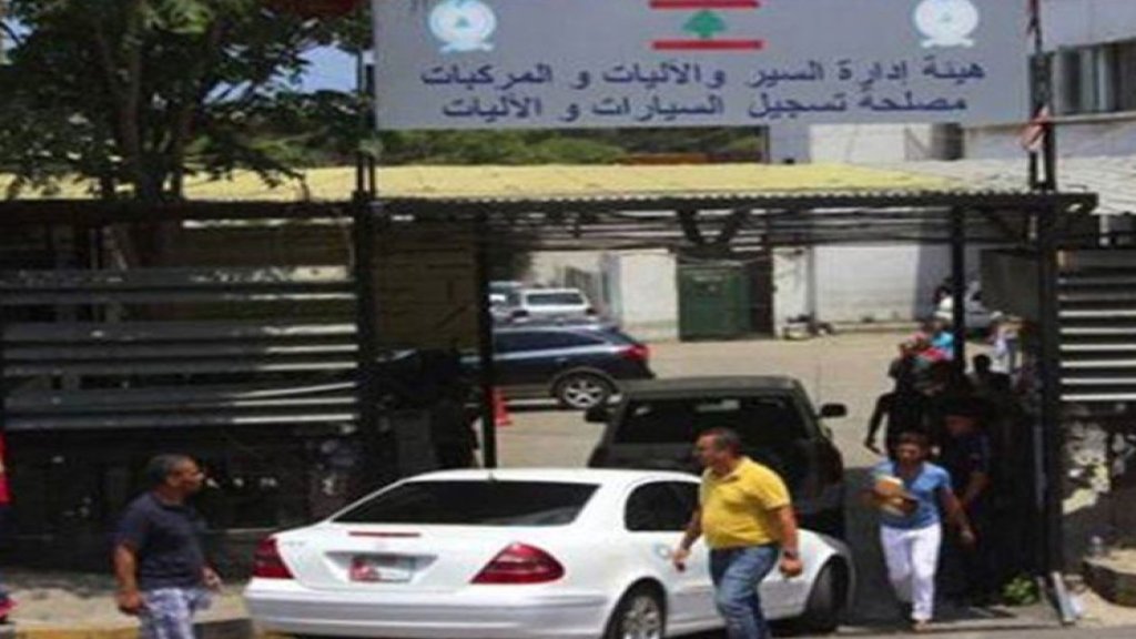 بعد الإشتباه بأحد عناصر قوى الأمن الداخلي حيث ظهرت عليه عوارض "كورونا"... إجراءات وقائية في هيئة إدارة السير والآليات والمركبات بالنبطية!