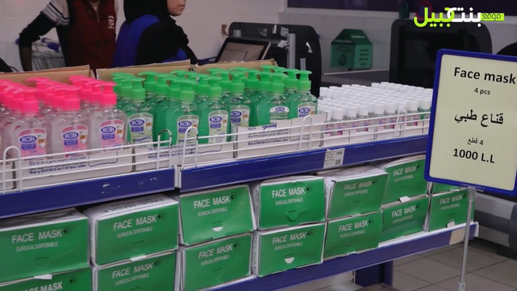 بالفيديو/ في زمن الكورونا، متجر لبناني يكسر احتكار التجار .. 4 ماسكات طبية بـ 1000 ليرة