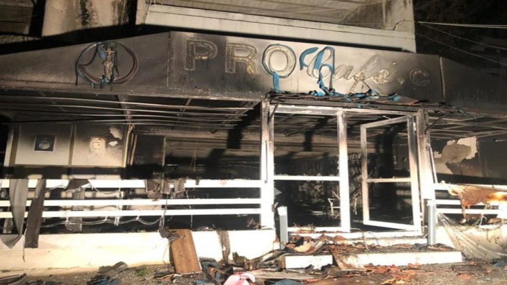 بالصور/  وفاة أحد الأشخاص جراء حريق شب داخل مقهى في منطقة الربوة المتنية حيث كان قد اندلع فجراً!