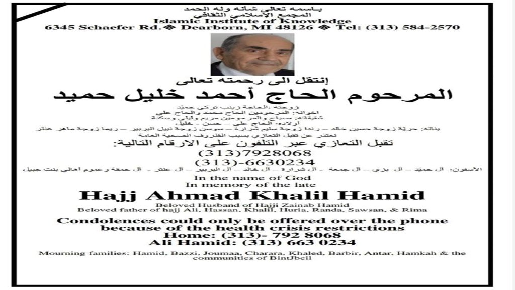 الحاج أحمد خليل حميد في ذمّة الله