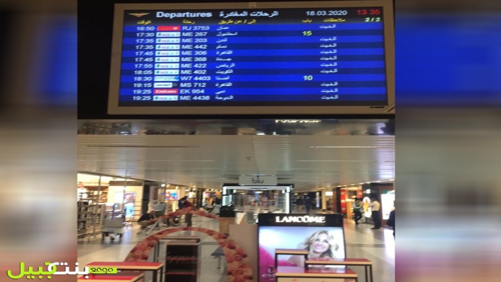تصويباً للصورة المتداولة...لا زحمة في مطار بيروت والصورة للعام الماضي والمطار شبه خالٍ من المسافرين