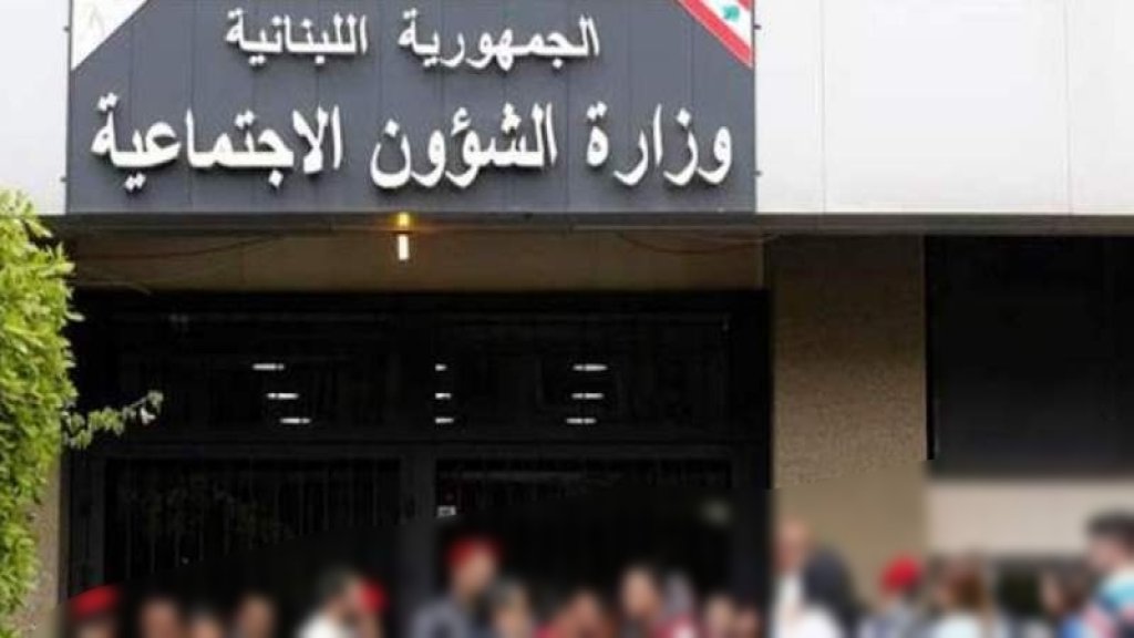 بعد اعلان البدء بجمع المعلومات عن العائلات الأكثر فقراً... ازدحام في مراكز الشؤون الاجتماعية 