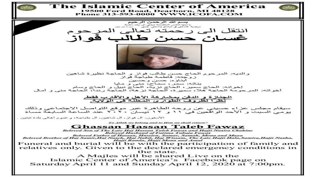 المرحوم غسان حسن طالب فواز في ذمة الله