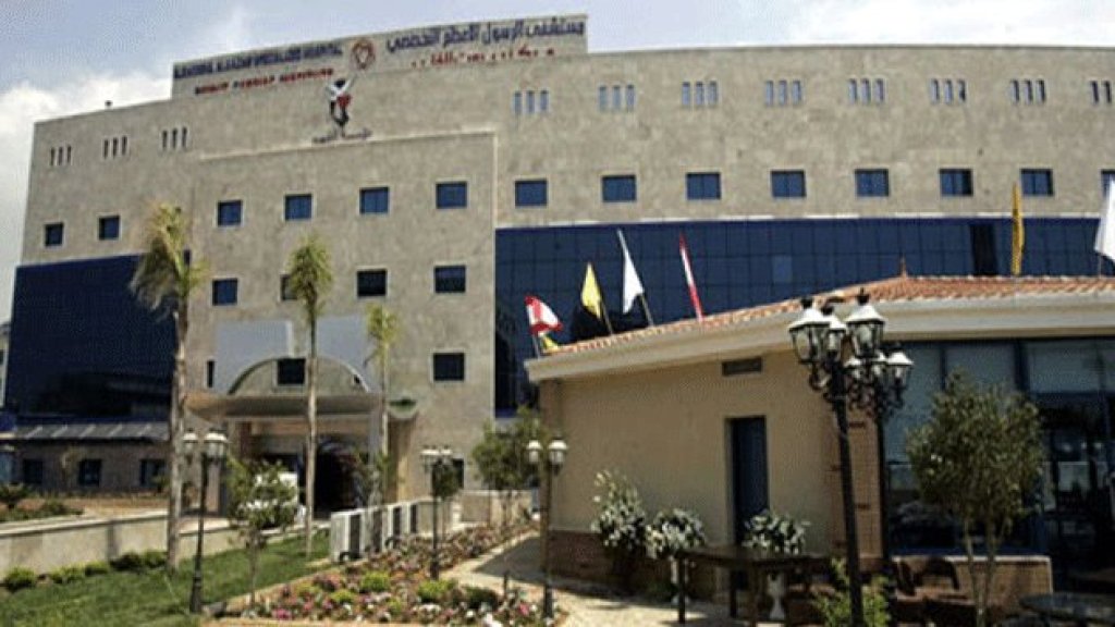 مستشفى الرسول تنفي صلتها بالفيديو المتناقل..."حملة تشويه اعلامية معروفة الخلفيات والحسابات...ندعو لشفائكم من وباء الكراهية والنفاق"