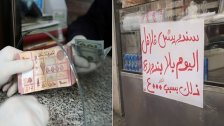 خمسة أسعار لصرف الدولار وأسعار خياليّة للسلع...بين إذلال المصارف والمحلات التجارية: رواتبُ اللبنانيين &quot;بَحّ&quot;!