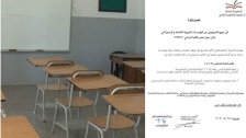 بيان متداول من وزارة التربية يعلن انتهاء العام الدراسي للمدارس والجامعات...والحقيقة أنها صورة مفبركة!