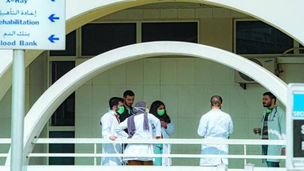 مستشفى الحريري: عدد المصابين بكورونا الموجودين داخل المستشفى 64 مريضا ورقم المتعافين مستقر على 191 و لاحالات حرجة جديدة