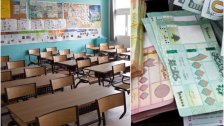 قاضية الأمور المستعجلة في بيروت تصدر قرار قضائي بتجميد الدفعة الثالثة من أقساط مدرسة في الفردان!