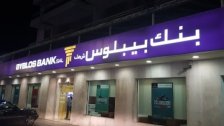 بعد العثور عليه مقتولا بآلة حادة على رأسه.. بنك بيبلوس: ننتظر نتائج التحقيقات حول وفاة مدير الأخلاقيات وإدارة مخاطر الاحتيال للمجموعة