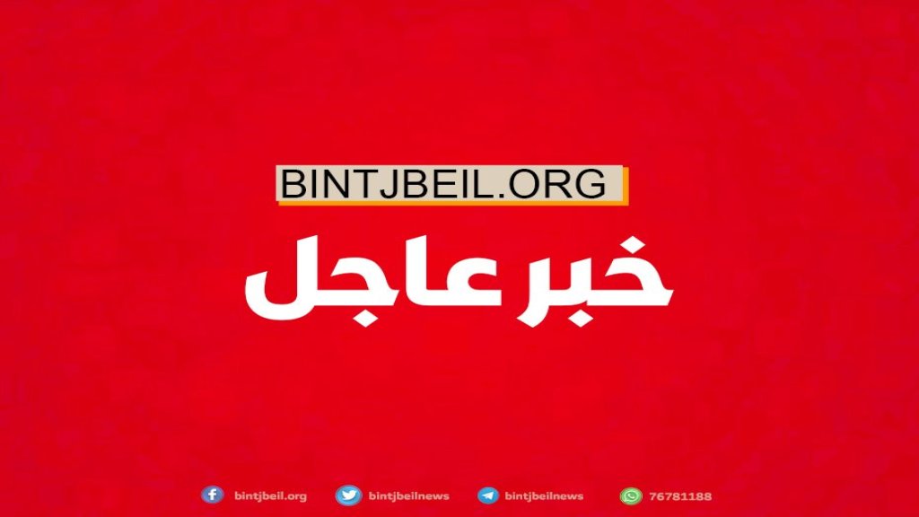 رئاسة مجلس الوزراء: بناءً على توجيهات رئيس مجلس الوزراء تم هذه الليلة أخذ عينات المازوت من البواخر لإجراء الفحوصات المخبرية اللازمة على أن يتم توزيع مادة المازوت على الأسواق خلال الـ ٢٤ ساعة المقبلة بعد إصدار نتائج الفحوصات