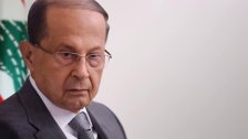 الرئيس عون:  إن لم يشعر اللبنانيون اليوم أن من أفقرهم بات تحت المحاسبة وفي يد القضاء فلن يتحقق إصلاح مرجو