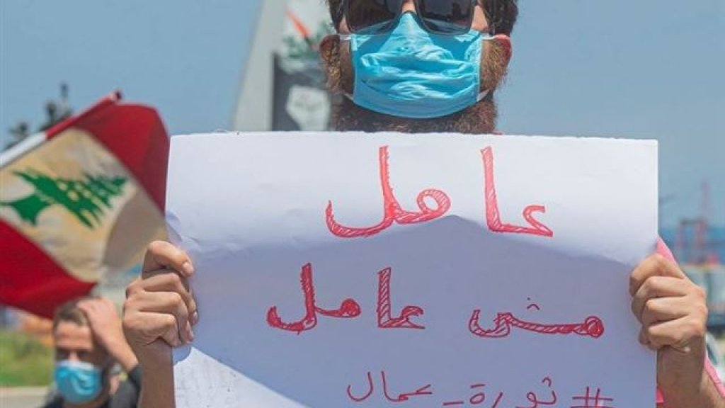 نصف مليون عاطل عن العمل في لبنان... الشباب الجامعيون يشكلون طبقة "الفقراء الجدد": "بين ليلة وضحاها تعود إلى نقطة الصفر"