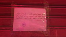 بسبب إحتكار مادة المازوت...ختم محطة محروقات في رياق بالشمع الاحمر وتوقيف صاحبها