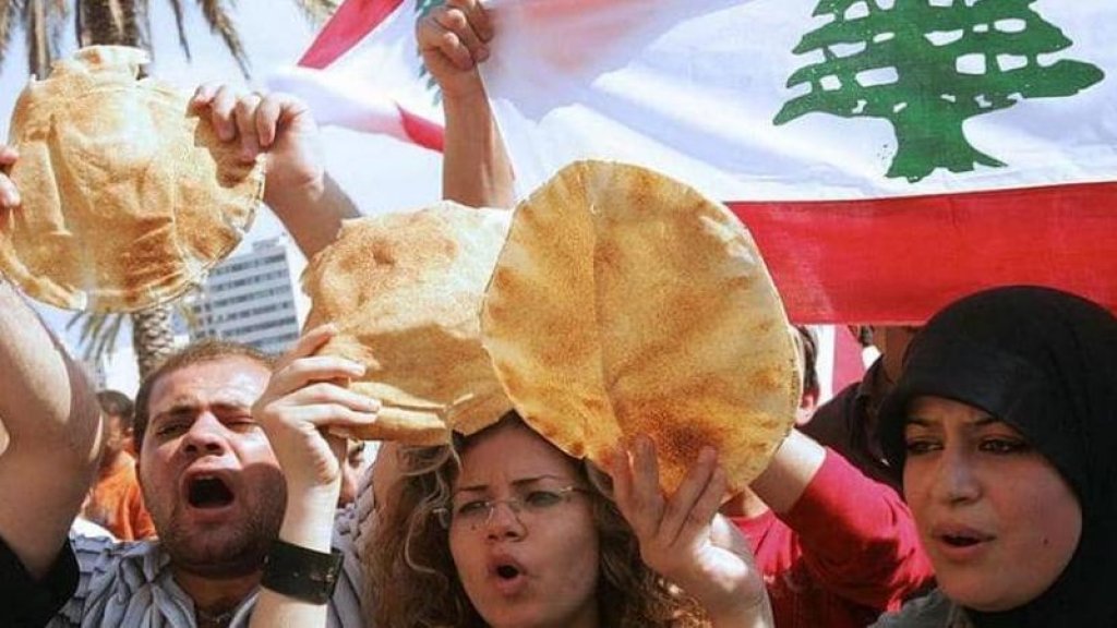 مصادر نقابة الأفران: "لا تستطيع بعد اليوم ان تسلم الخبز بسعر 1150 ليرة للموزعين لتصل الى المواطنين بسعر 1500 ليرة"...والسؤال: هل عليكم ان تنسوا سعر ربطة الخبز الحالي؟