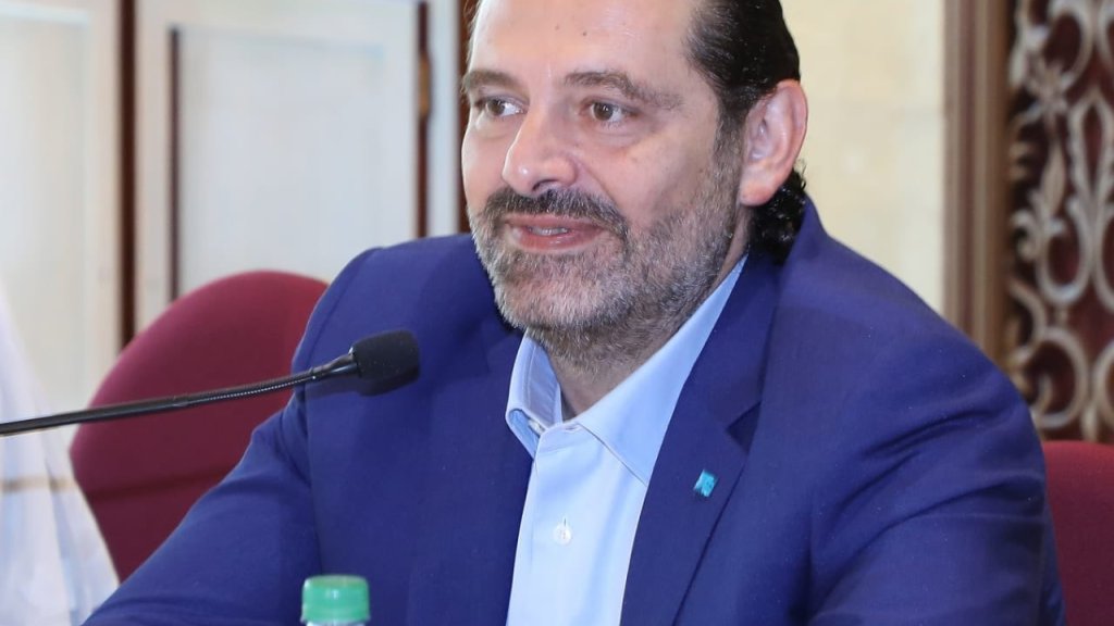  الحريري:من موقع الاختلاف السياسي اسجل لكنعان الجهد الذي قام به مع لجنة تقصي الحقائق.. عسى ان يعطي المجلس النيابي اللبنانيين املا في كبح الخطابات الخرقاء والتخبط الاهوج!