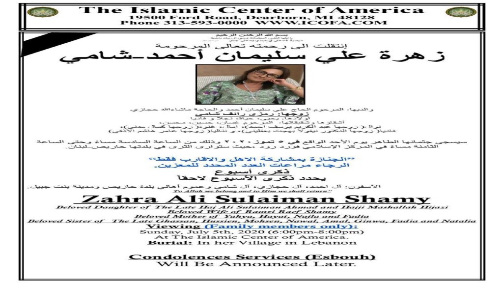 السيدة زهرة علي سليمان أحمد-شامي في ذمة الله