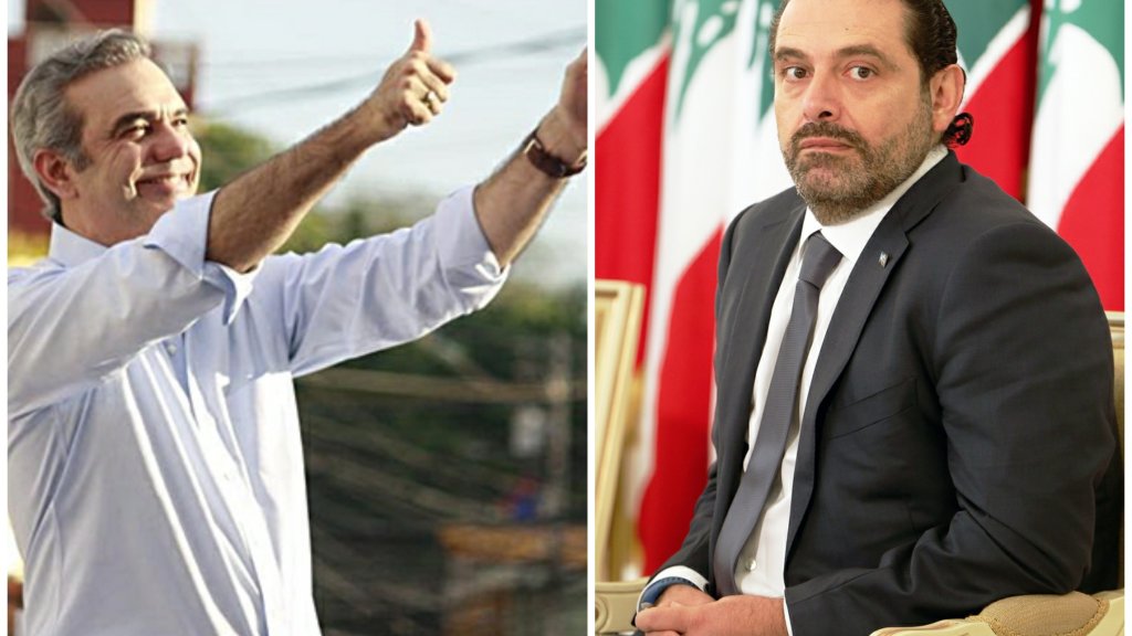 الحريري: فوز لويس ابي نادر الذي يفاخر بتحدّره من بسكنتا برئاسة جمهورية الدومينيكان مدعاة اعتزاز لكل اللبنانيين....الأمل دائماً باللبنانيين وطاقاتهم ونجاحاتهم في الوطن والعالم