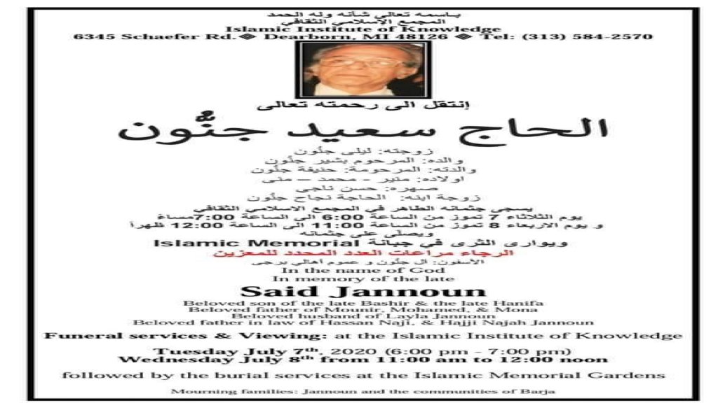 الحاج سعيد جنُّون في ذمة الله 