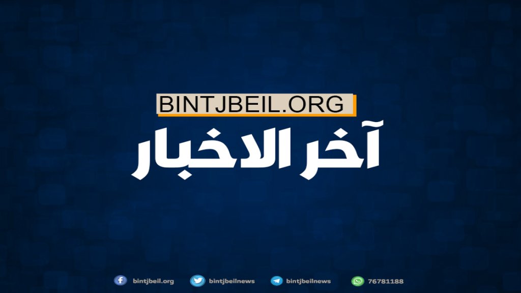  تعميم لبلدية جدايل باقفال كنائس البلدة بانتظار نتائج فحوصات الـ pcr
