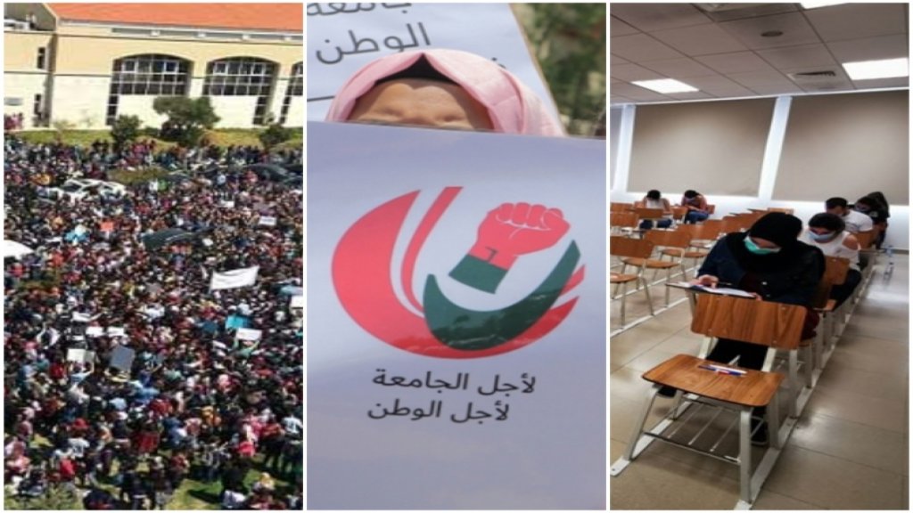 بالصور/ طلاب الجامعة اللبنانية ينتفضون...عدد كبير من الطلاب من مختلف الكليات والإختصاصات يعلنون مقاطعة الإمتحانات!