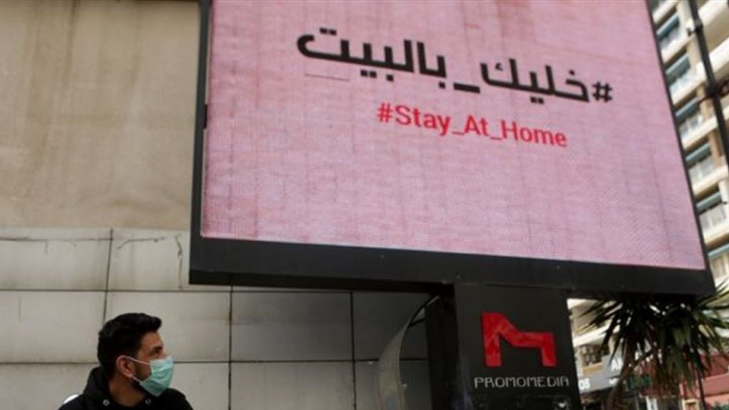  لجنة متابعة التدابير والإجراءات الوقائية لكورونا: لتسريع صرف الأموال المستحقة للمستشفيات وإعادة تكثيف حملات التوعية