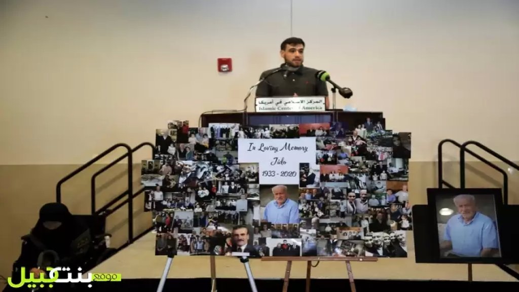 بالصور/ الجالية اللبنانية في ديربورن أحيت ذكرى اسبوع المرحوم الحاج عبد اللطيف ايراني في المركز الإسلامي