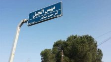 بلدية ميس الجبل عن فحوصات PCR: حالة جديدة واستكمال الفحوصات غدا