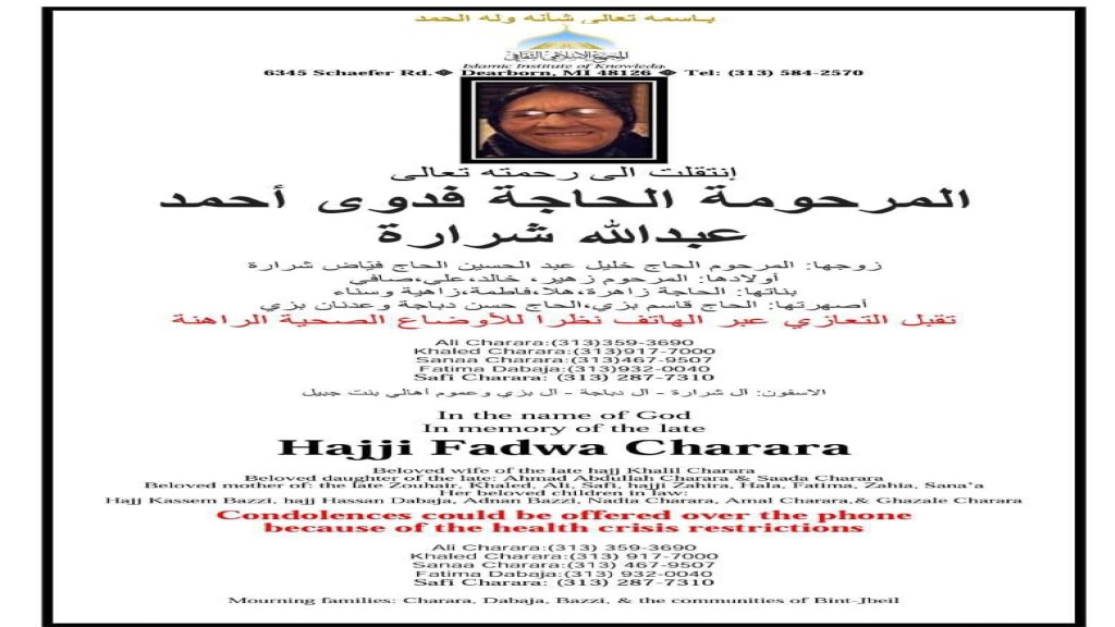 الحاجة فدوى أحمد عبدالله شرارة في ذمة الله 