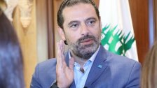 مستشار الحريري: غير معني بالتحليلات والاخبار المتداولة عن عودته إلى رئاسة الحكومة