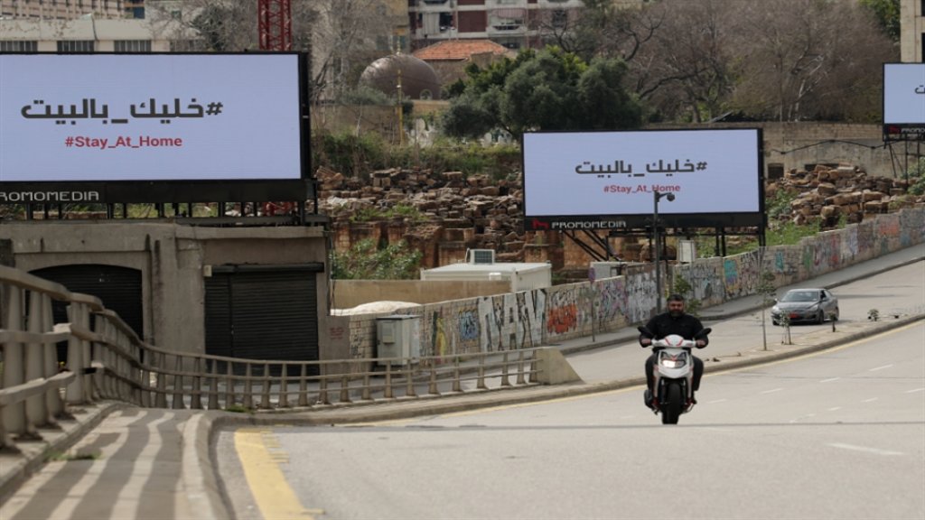 هل تعني التعبئة العامة الإقفال التام في لبنان؟