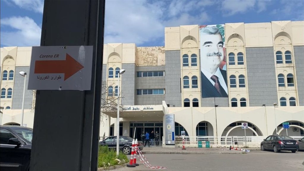حالة وفاة جديدة في مستشفى الحريري و24 حالة حرجة