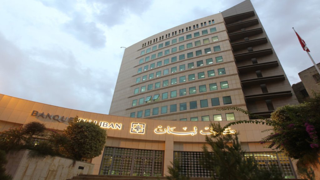 الجمهورية: هناك احتمال أن يتولّى البنك الفرنسي المركزي التدقيق في حسابات مصرف لبنان