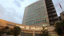 الجمهورية: هناك احتمال أن يتولّى البنك الفرنسي المركزي التدقيق في حسابات مصرف لبنان