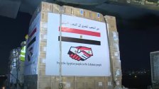 سفارة مصر: 50 طناً من المساعدات الغذائية وصلت إلى مرفأ بيروت