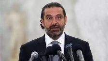 الحريري يعلن مساعد أديب على إيجاد مخرج بتسمية وزير مالية من الطائفة الشيعية: "مرة جديدة أتخذ قرارا بتجرع السم وهذا القرار هو لمرة واحدة ولا يشكل عرفا "