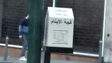 مجهول سرق الأموال من قجج الأيتام بعد خلعها في بلدة الخيام